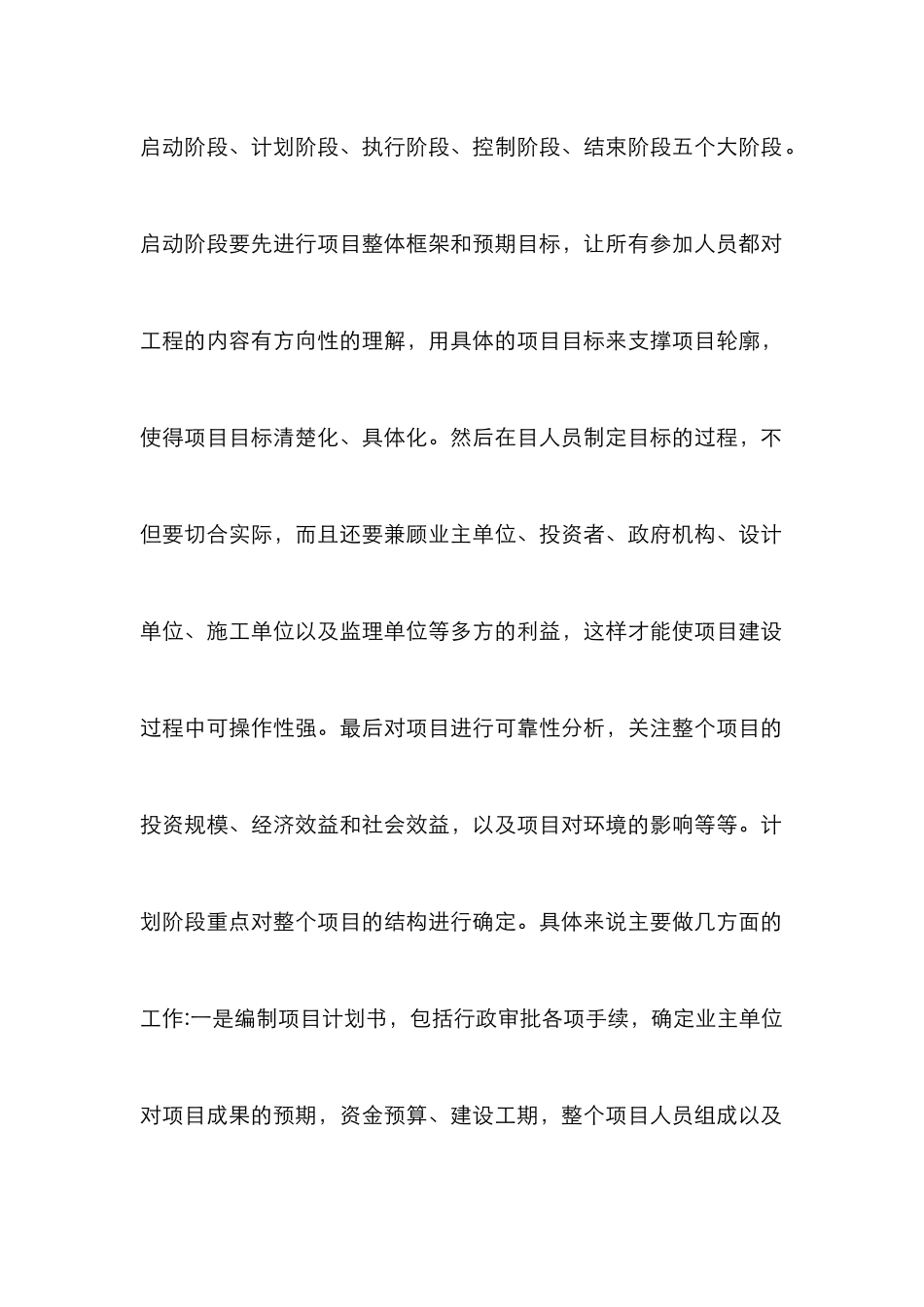 电力工程安全管理措施探讨_第2页