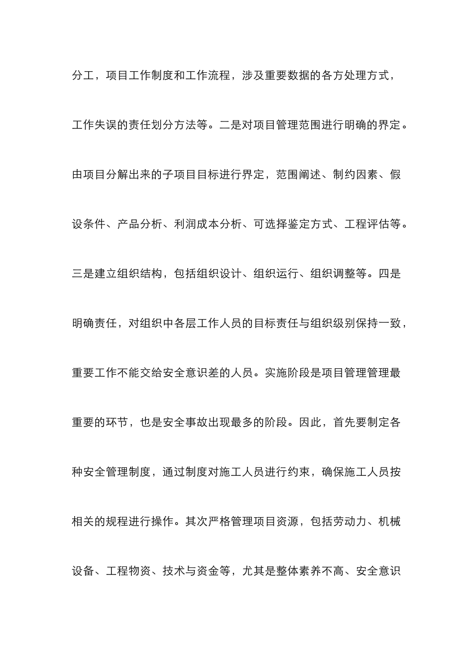 电力工程安全管理措施探讨_第3页