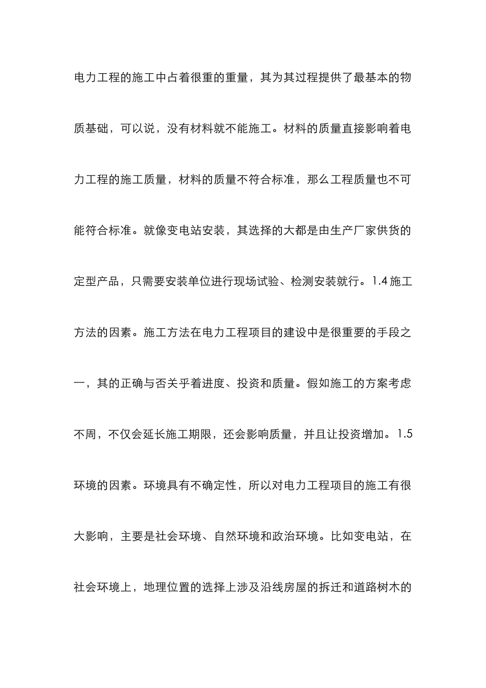 电力工程施工质量及控制研究_第3页