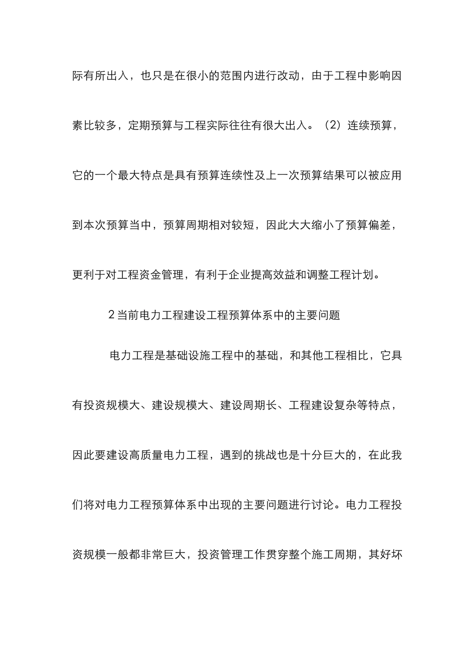 电力工程建设预算工作措施_第3页