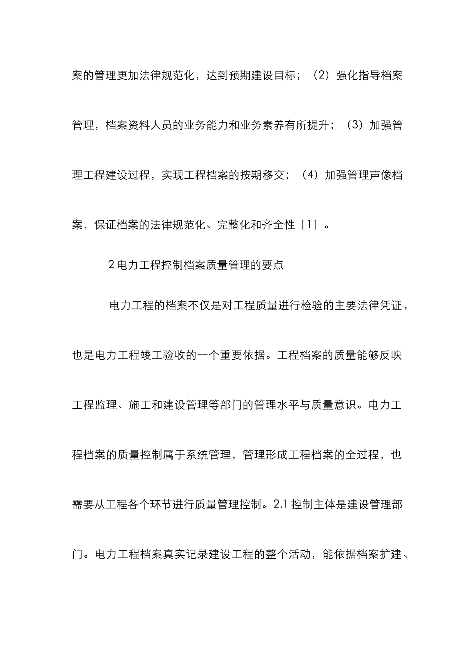 电力工程档案控制要点_第2页
