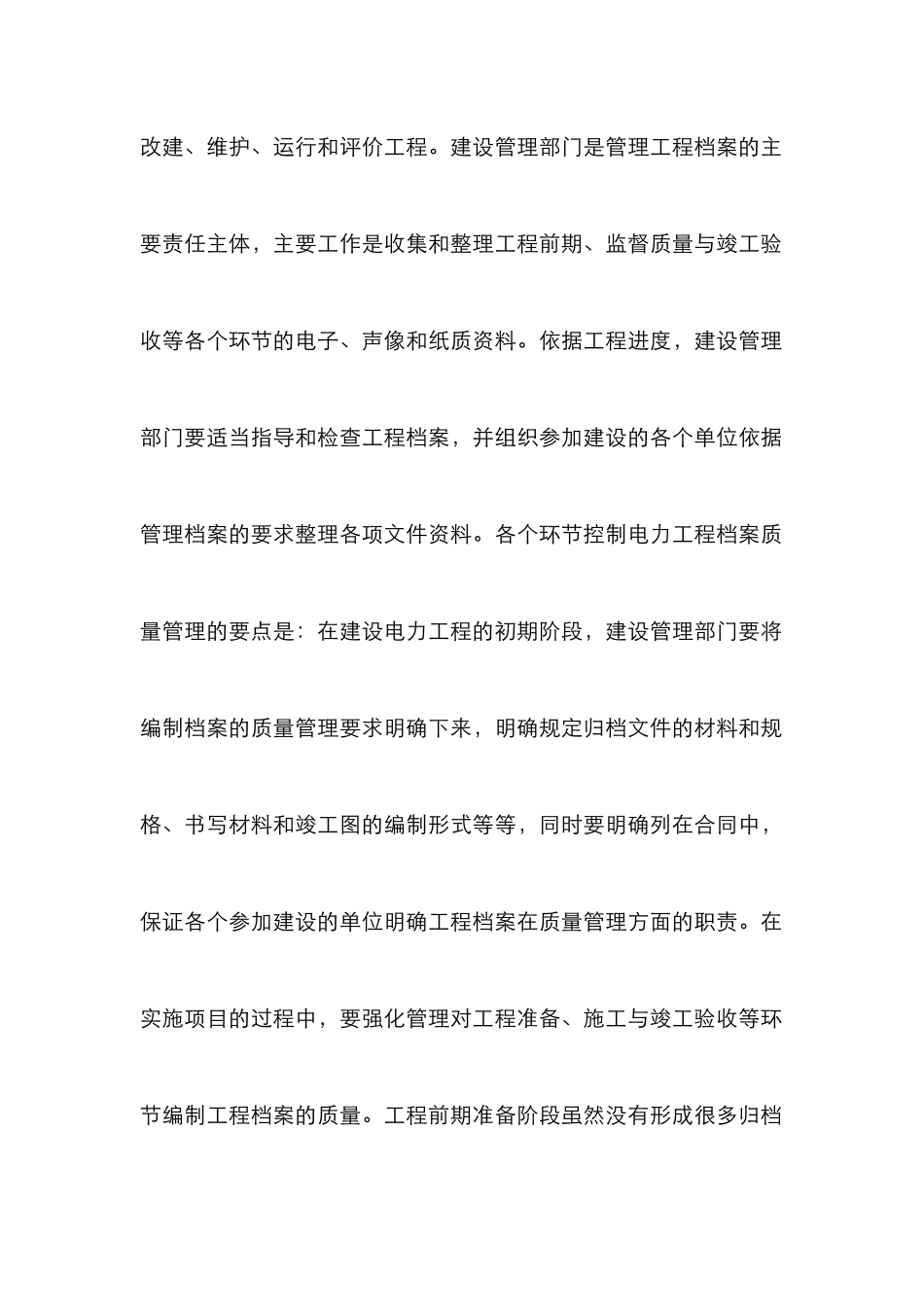 电力工程档案控制要点_第3页
