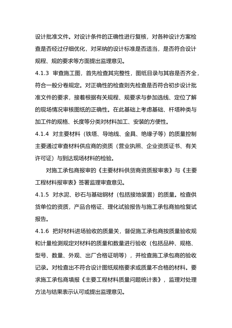 电力工程监理实施细则_第3页