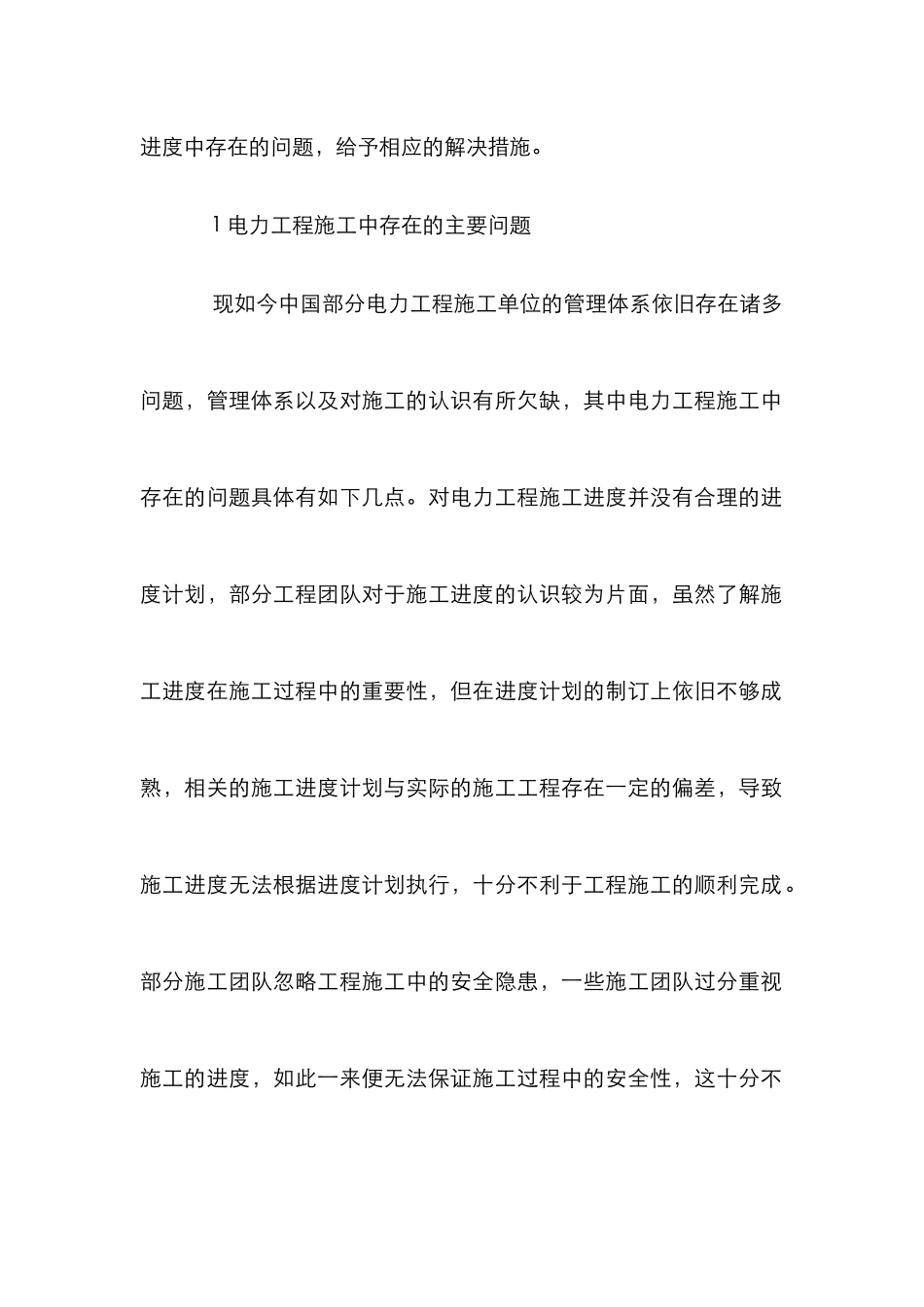 电力工程监理施工进度控制分析_第3页