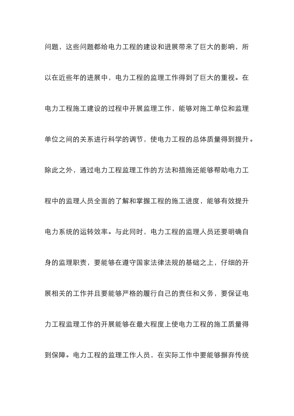 电力工程监理工作方法及措施_第3页