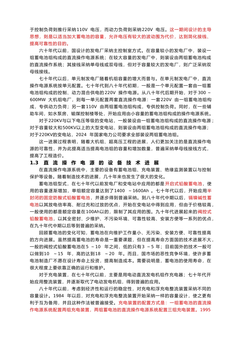 电力工程直流操作电源系统的原理、设计与设备选择_第3页