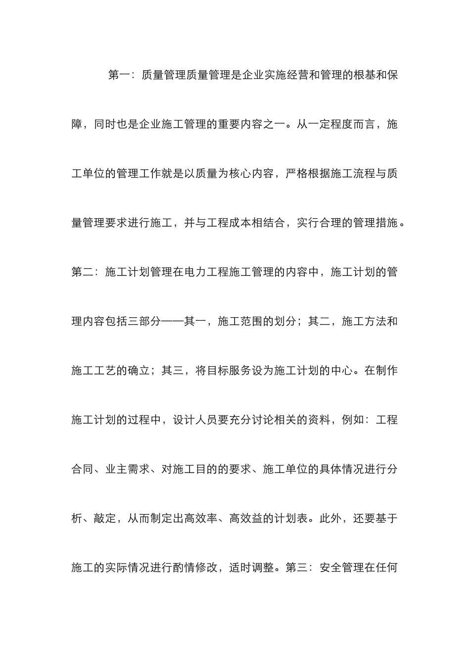 电力工程施工管理与成本控制浅谈_第2页