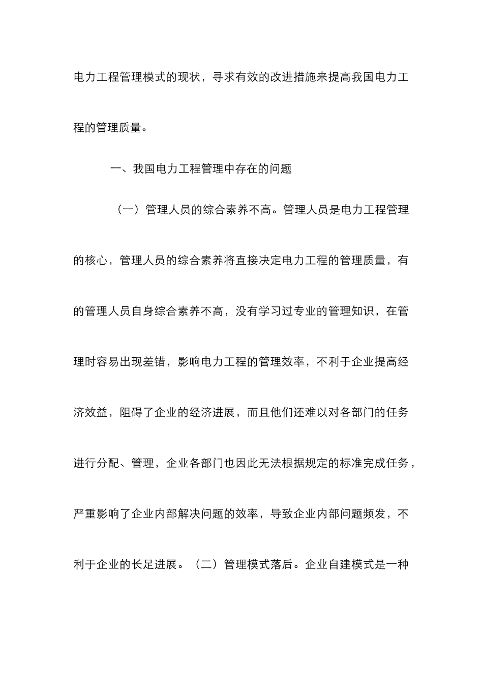 电力工程管理创新与应用_第2页