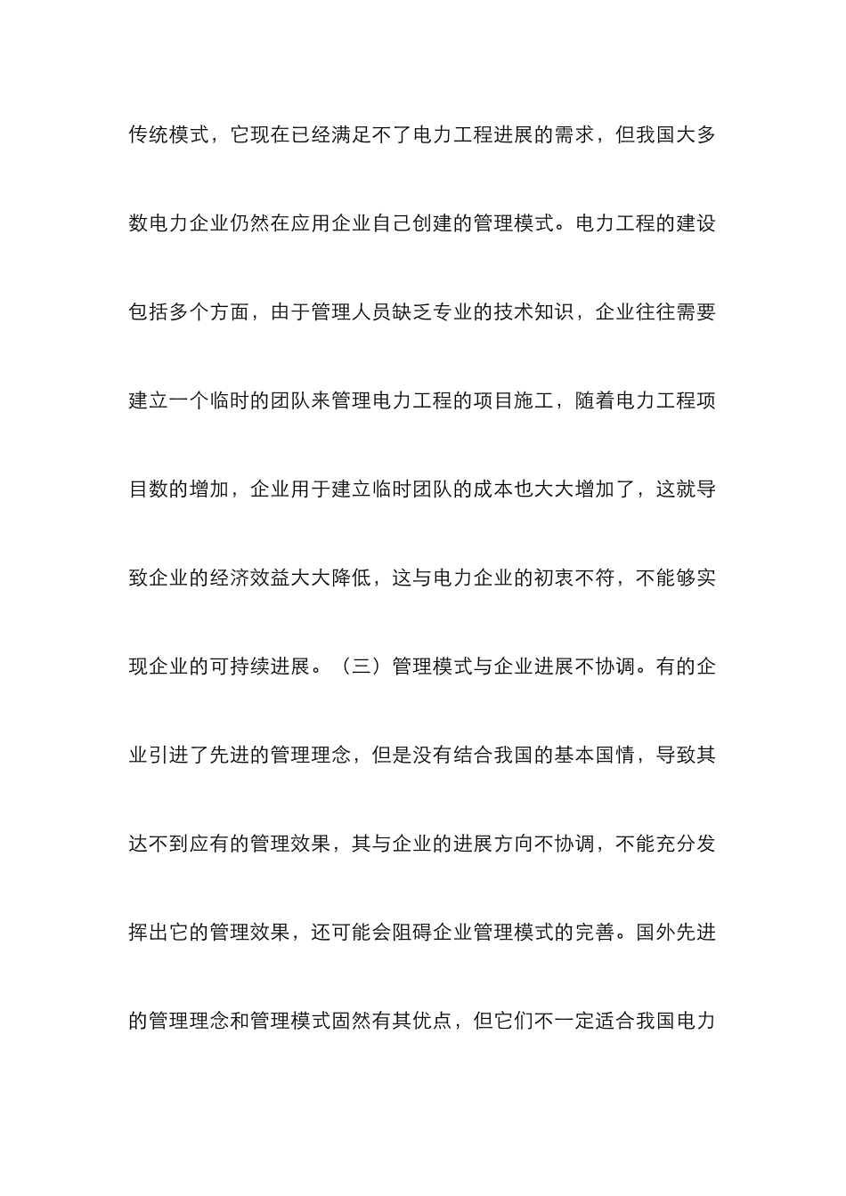 电力工程管理创新与应用_第3页