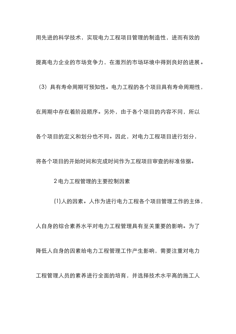 电力工程的控制策略分析_第2页