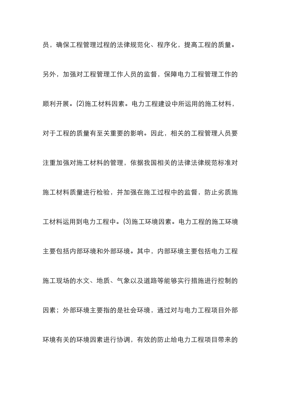 电力工程的控制策略分析_第3页