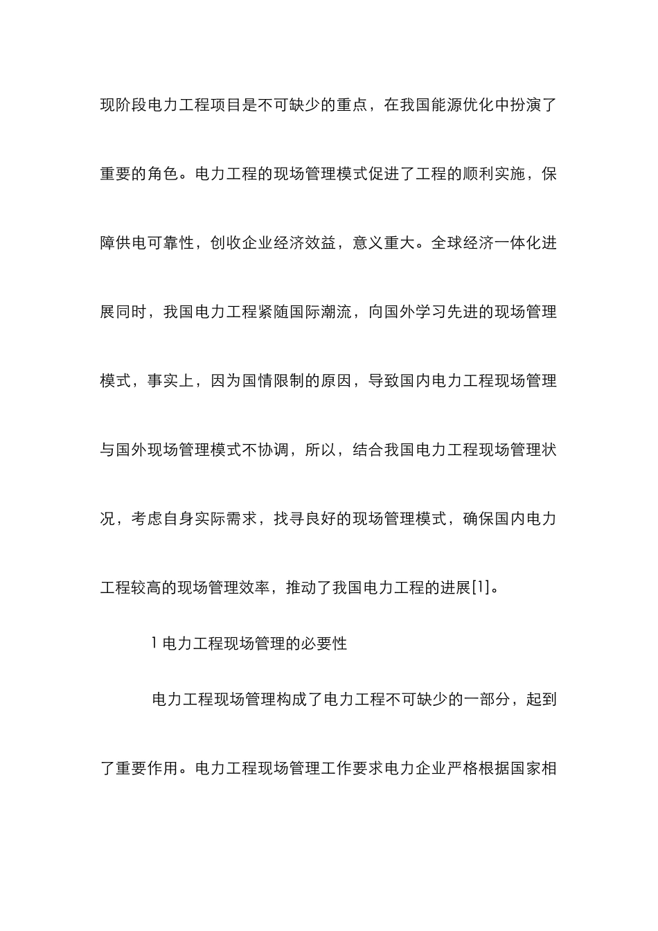 电力工程管理模式的创新和运用_第2页