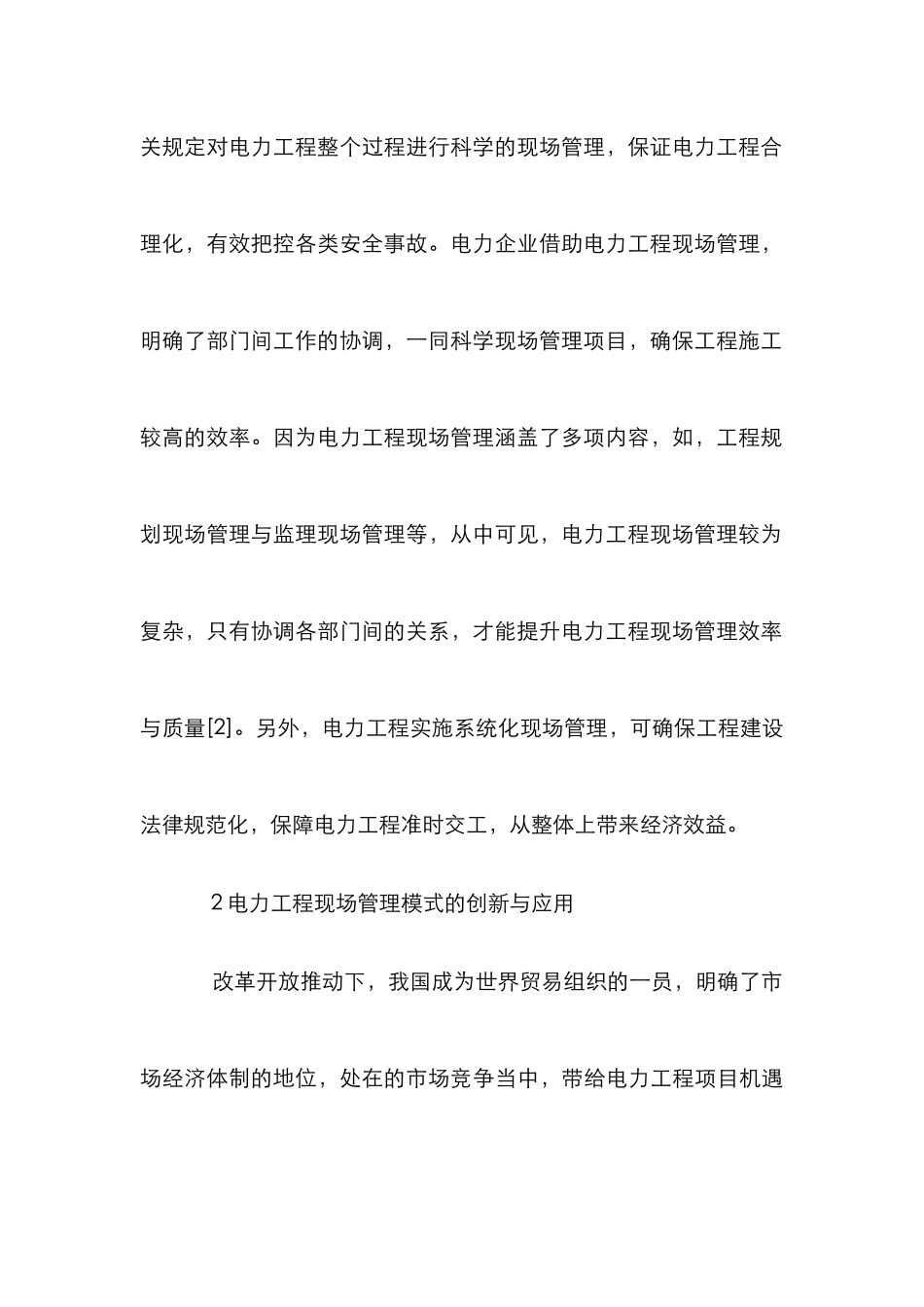 电力工程管理模式的创新和运用_第3页