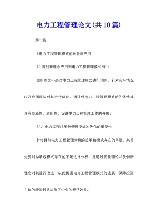 电力工程管理论文