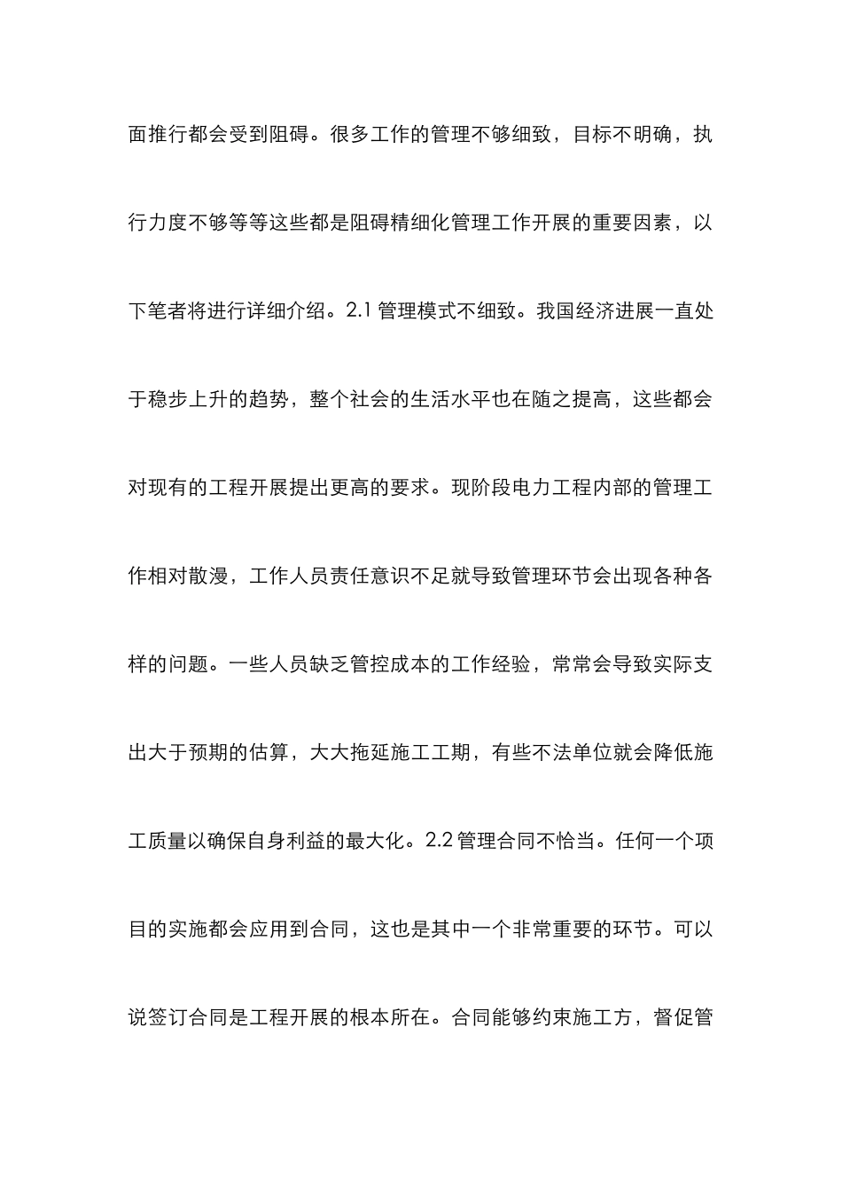 电力工程精细化管理分析_第3页