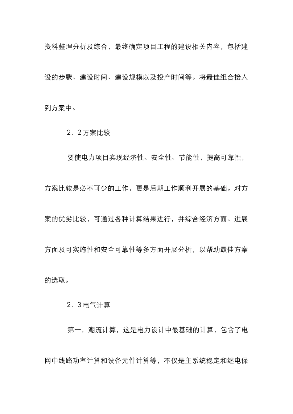 电力工程设计中电力系统规划设计运用_第3页