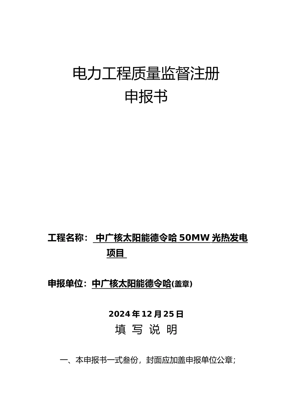 电力工程质量监督注册申请表_第1页