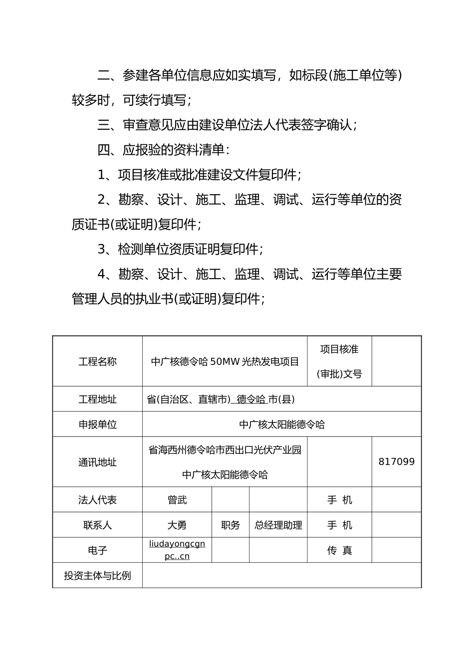 电力工程质量监督注册申请表_第2页