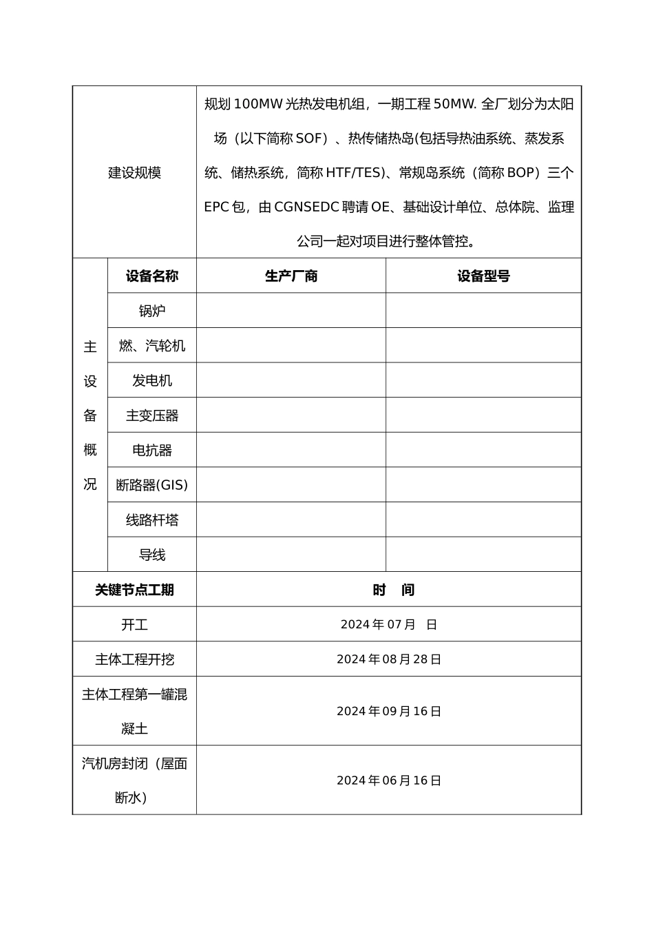 电力工程质量监督注册申请表_第3页