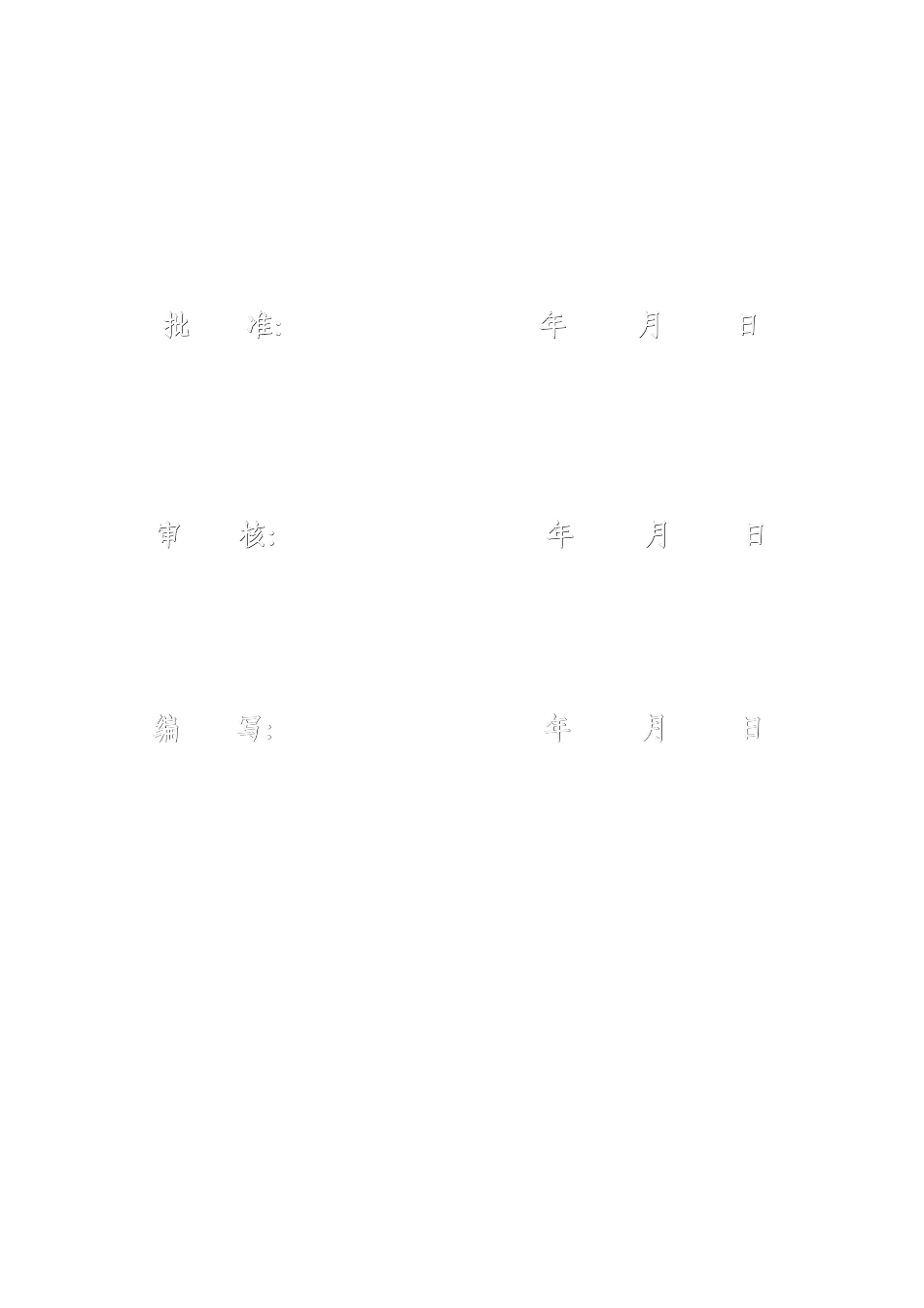 电力工程管理制度_第2页