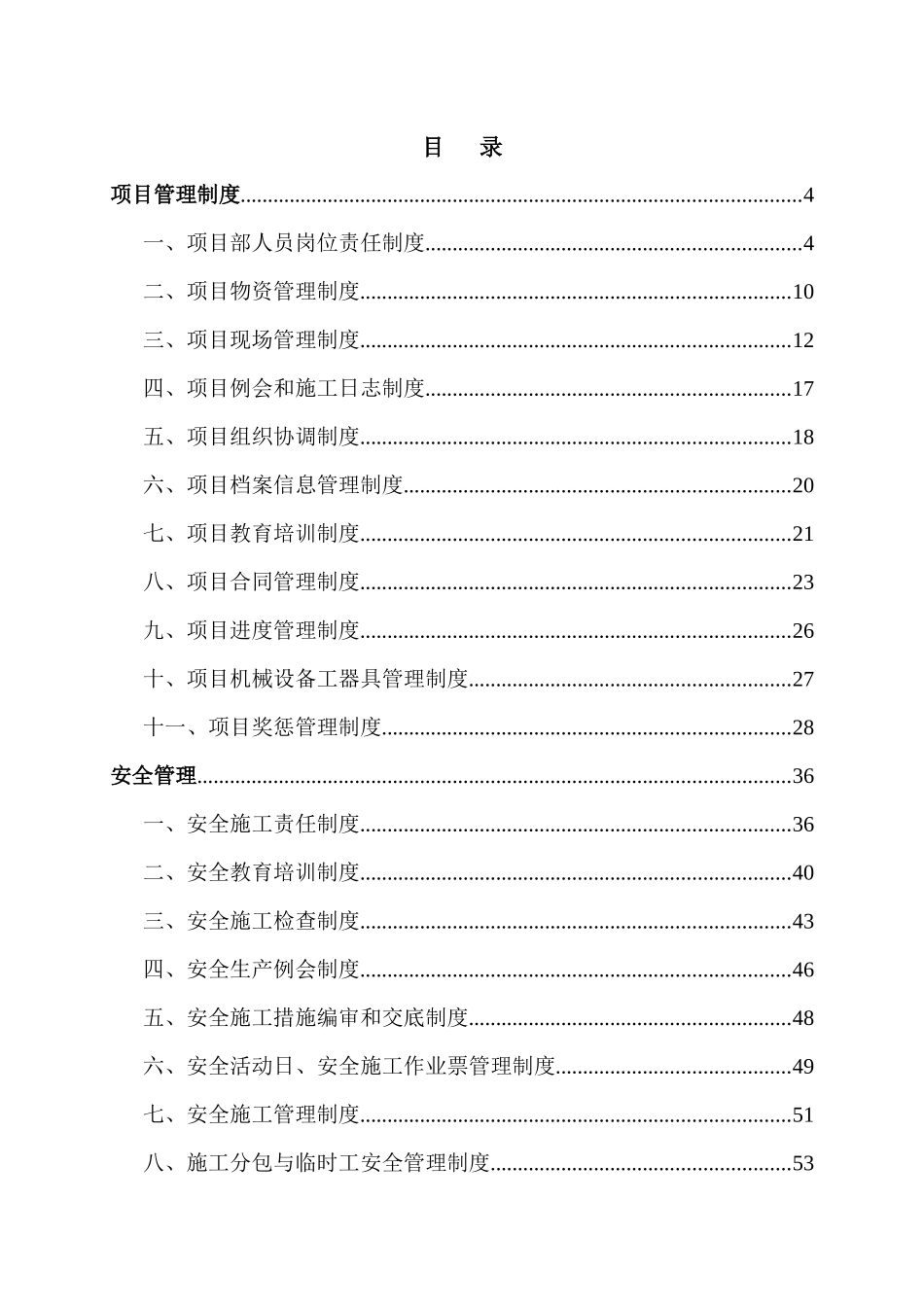 电力工程管理制度_第3页