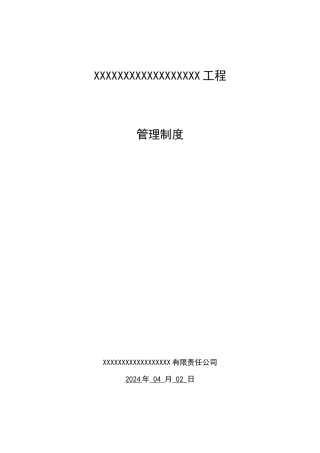 电力工程管理制度