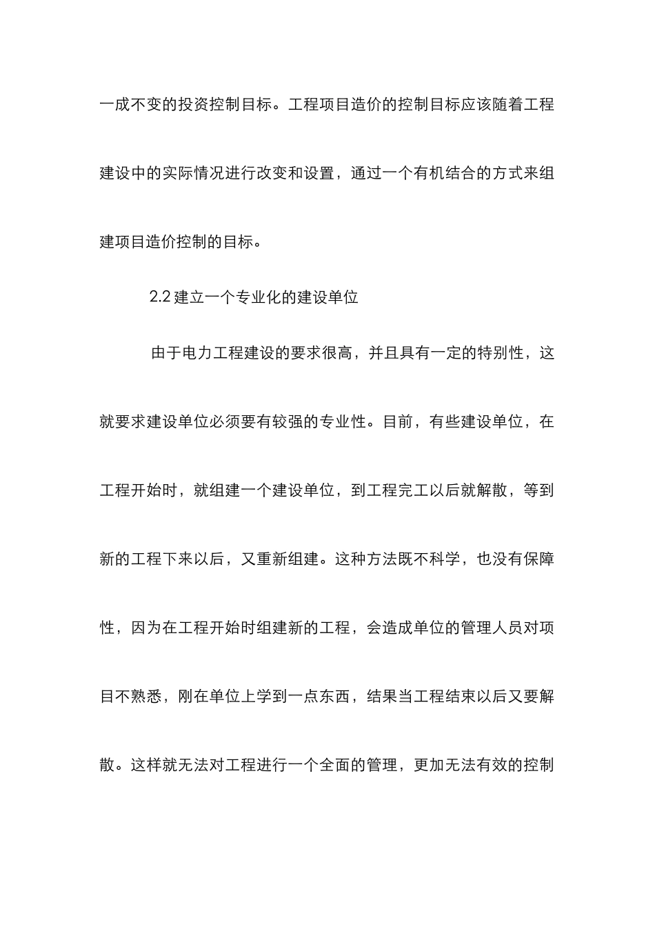 电力工程造价控制研究论文_第3页