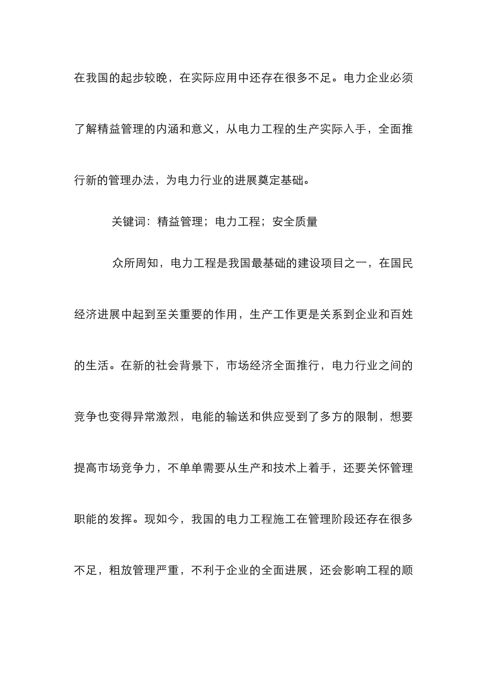 电力工程质量精益管理研究_第2页