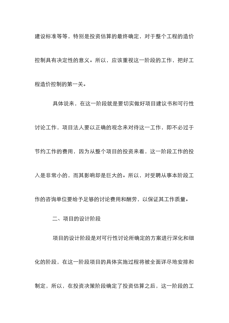 电力工程造价的控制探究论文_第3页