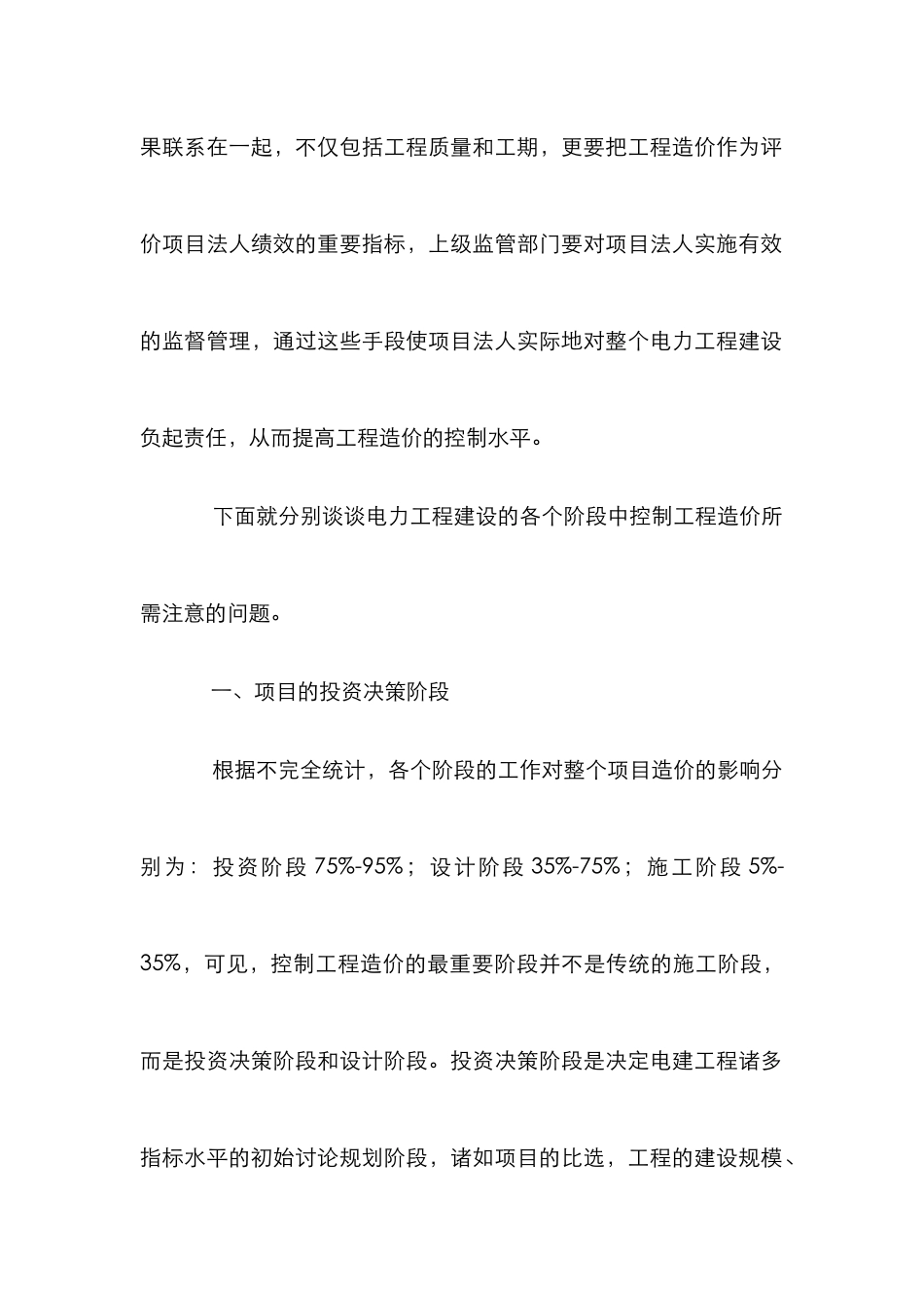 电力工程造价控制研究论文_0_第2页