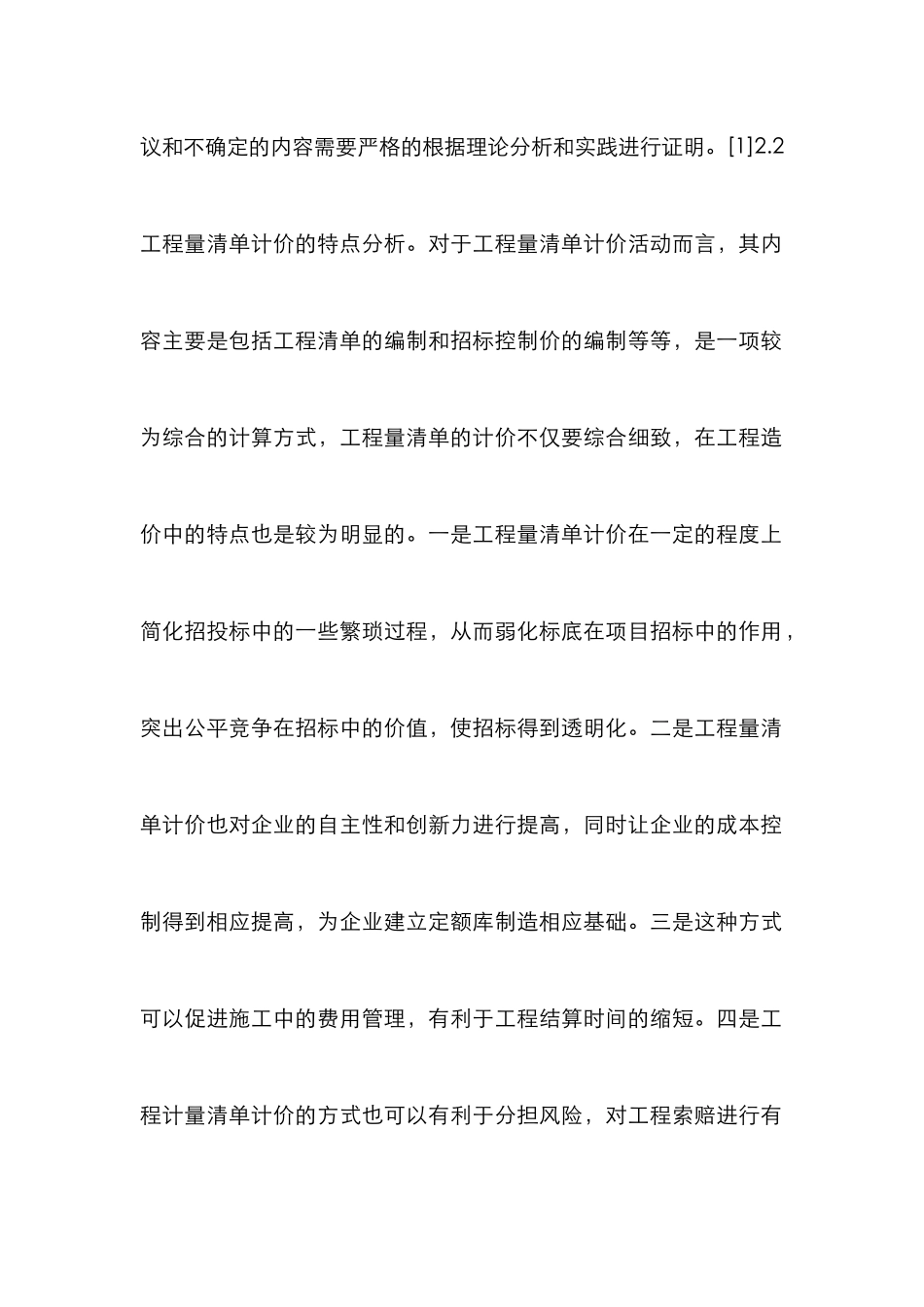 电力工程结算造价管理论文_第3页