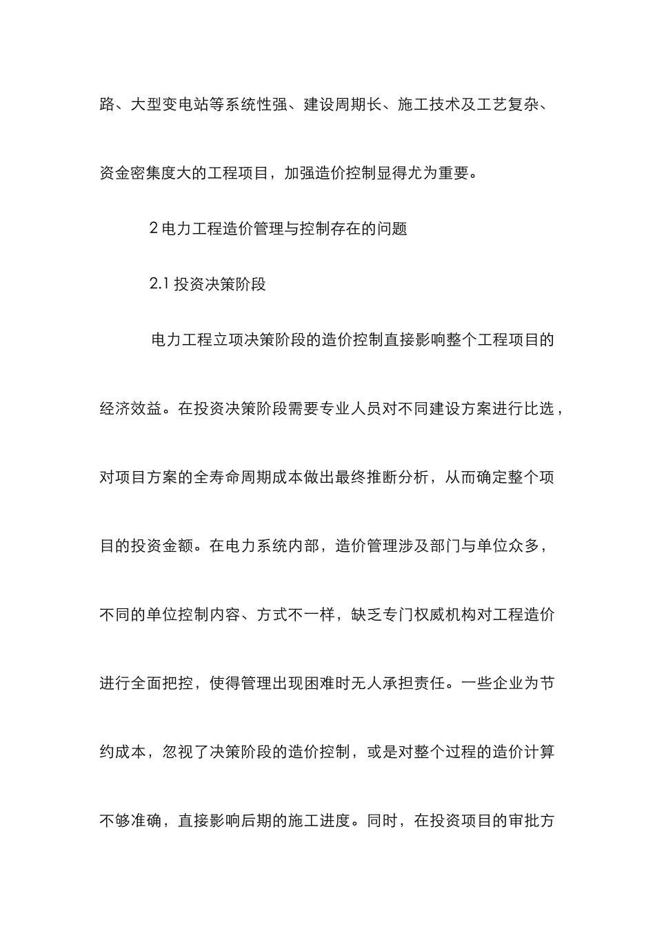 电力工程造价的管理及控制_第3页