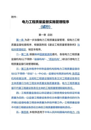 电力工程质量监督工作实施管理程序新格式