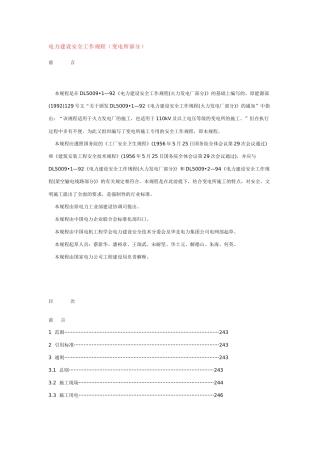 电力建设安全工作规程