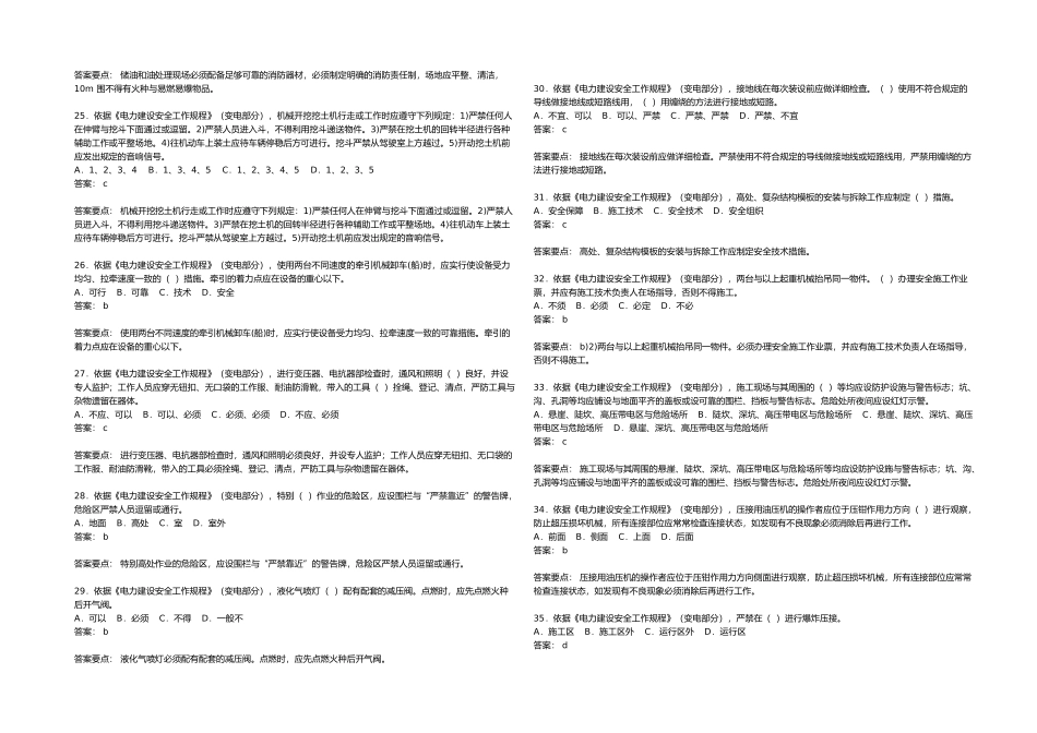 电力建设安全工作规程变电部分_第3页