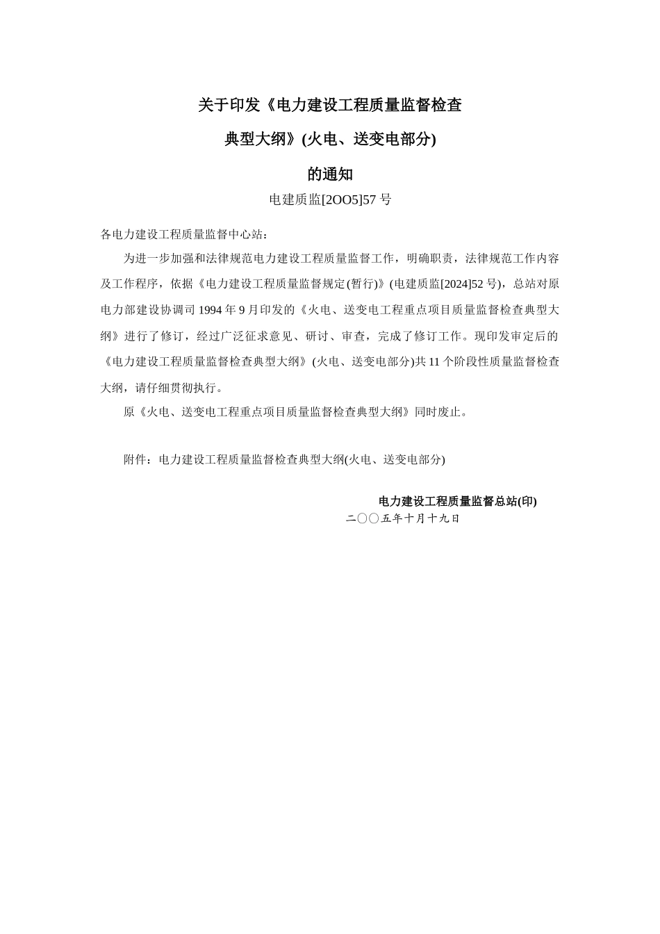 电力建设工程质量监督检查_第3页