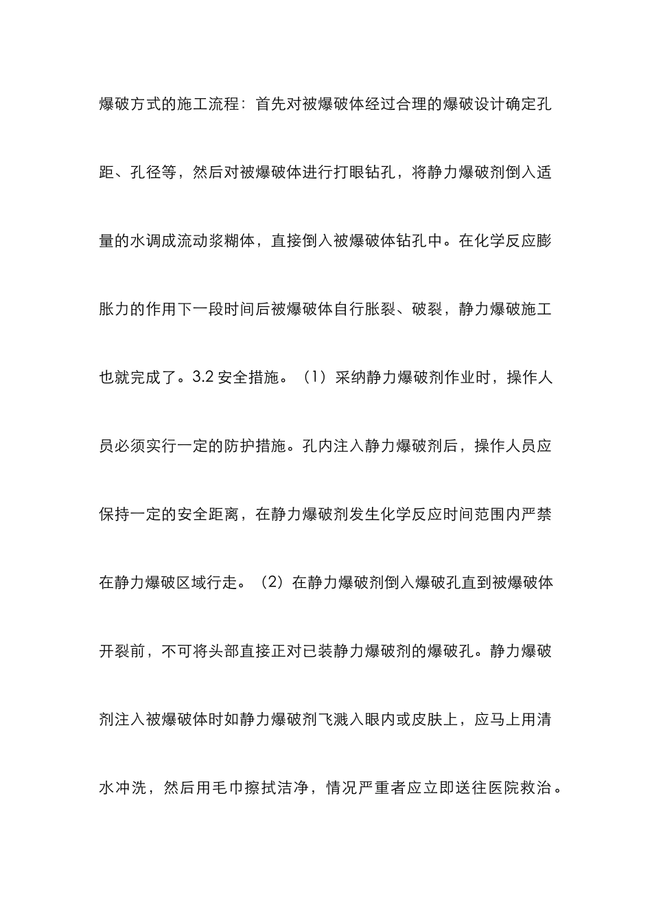 电力建设工程静力爆破子研究_第3页