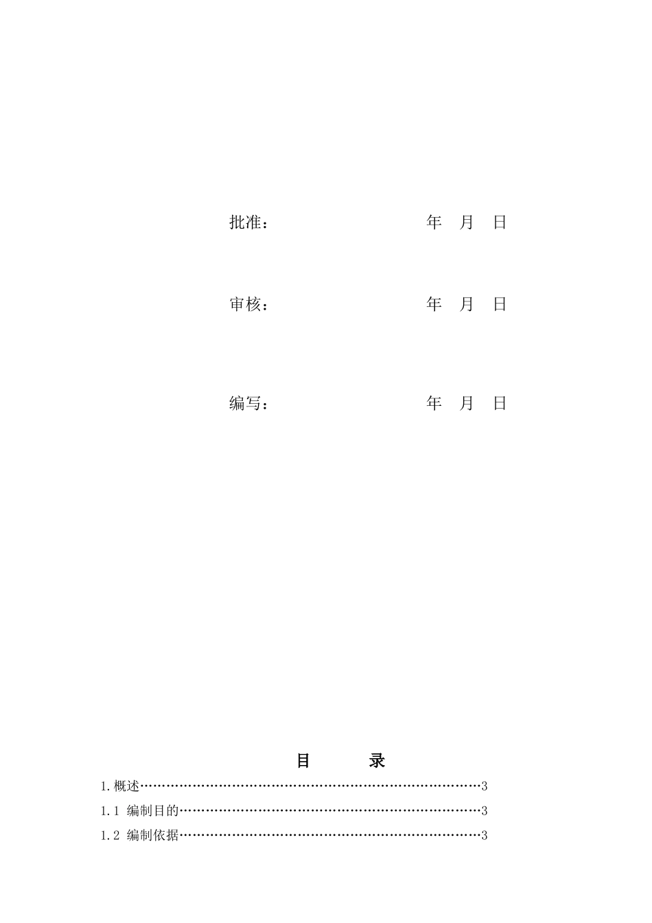 电力建设110kV线路工程创优细则_第2页