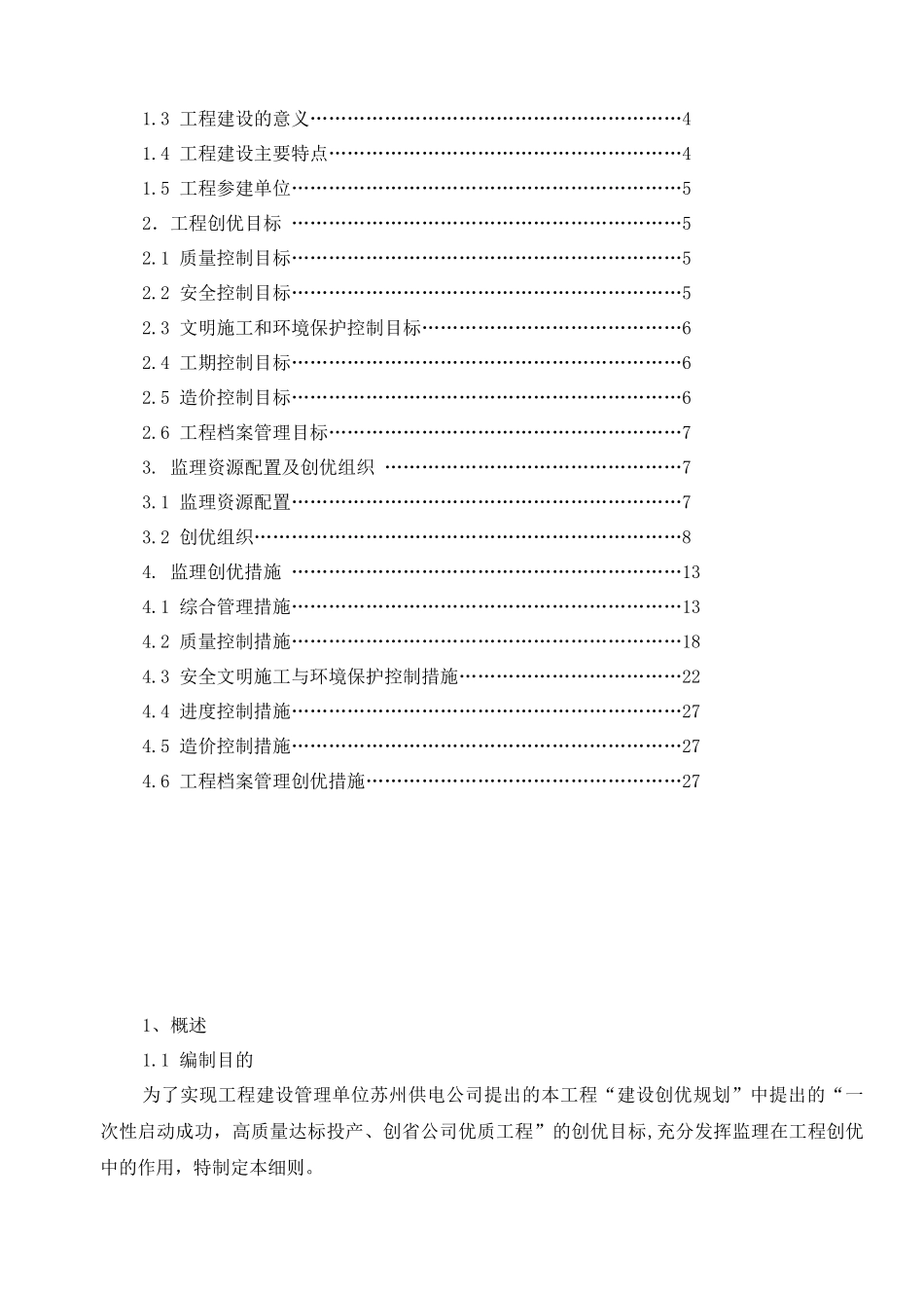 电力建设110kV线路工程创优细则_第3页
