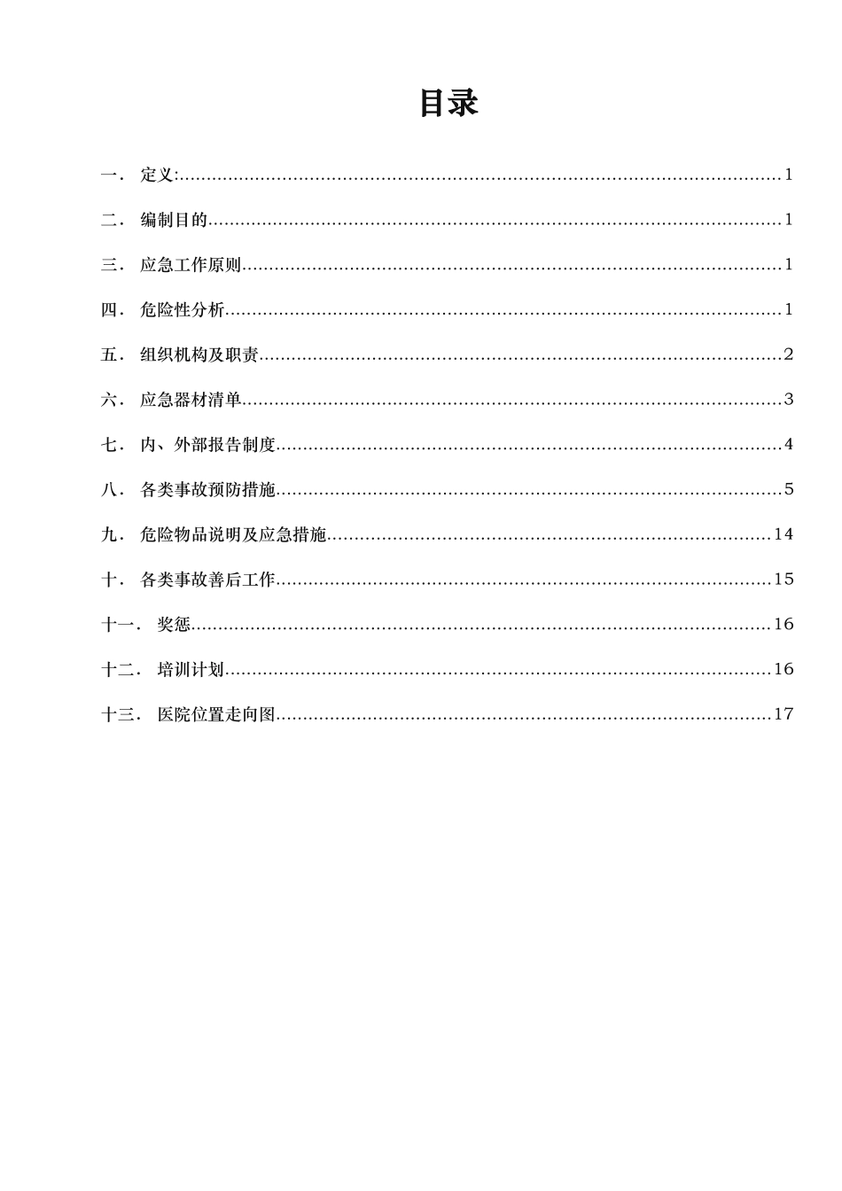 电力施工应急处置预案_第3页