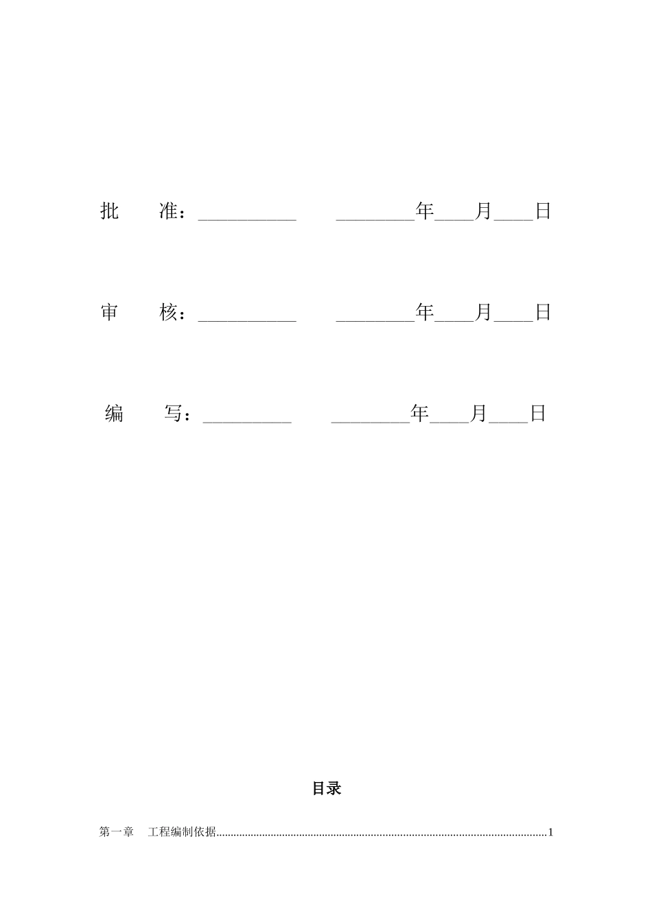 电力施工组织设计概述_第2页
