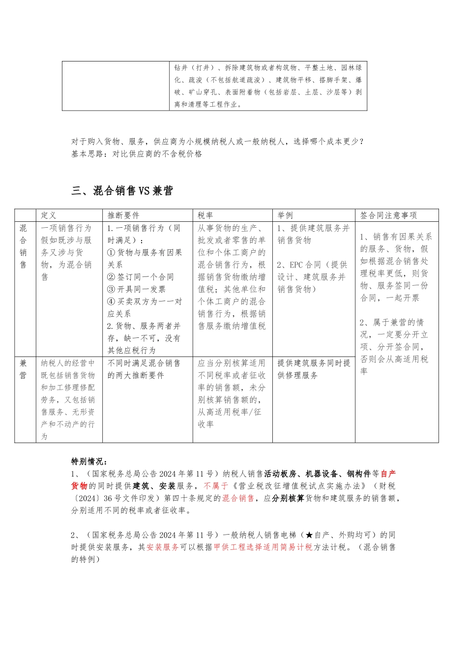 电力施工企业常用增值税知识的讲座_第3页