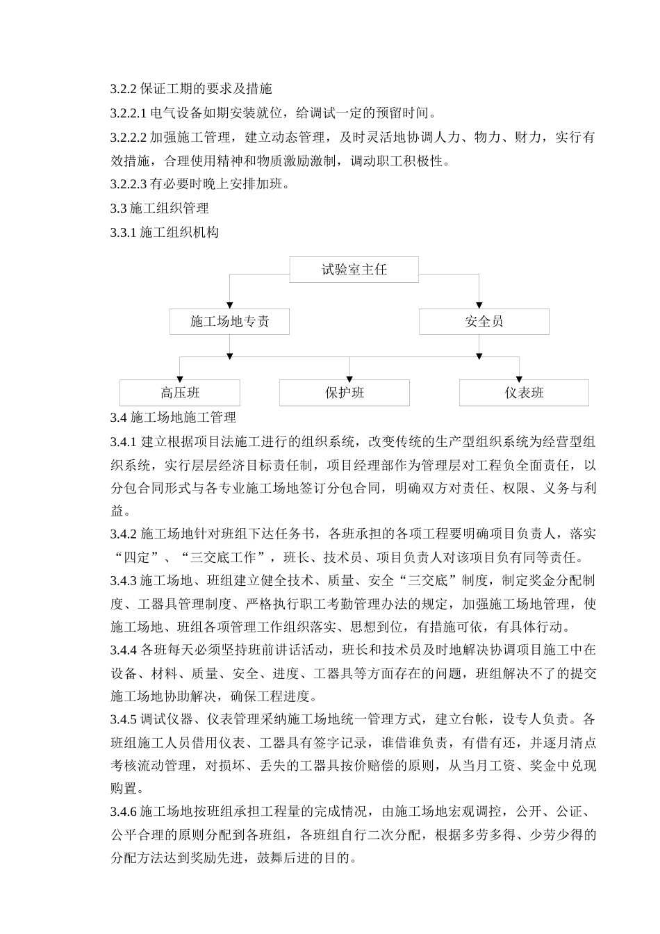 电力施工组织设计编制_第2页