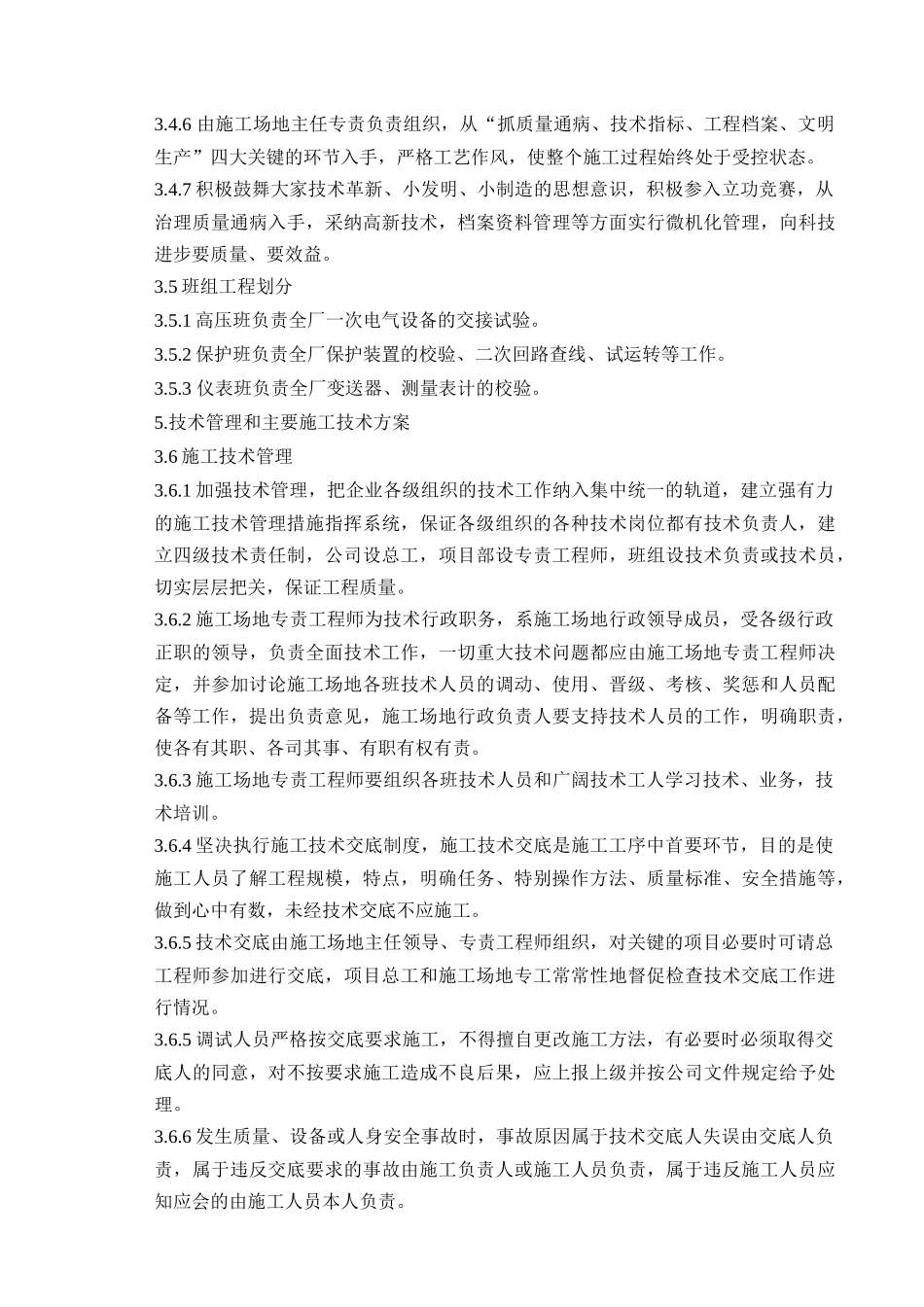 电力施工组织设计编制_第3页