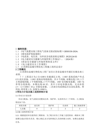 电力施工组织设计编制