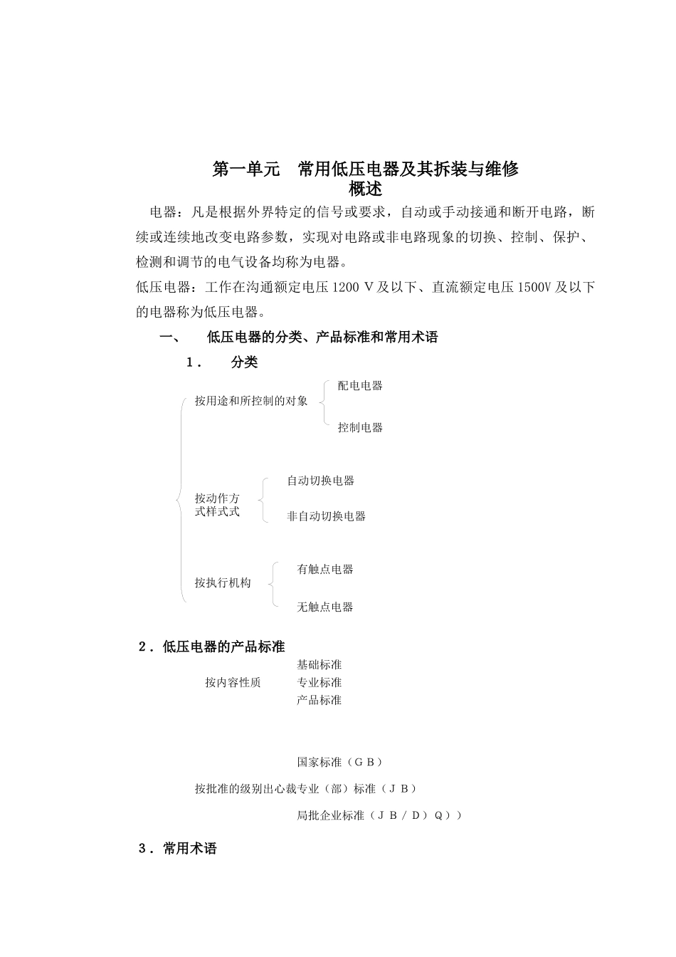 电力拖动控制线路与技能训练教案全_第2页
