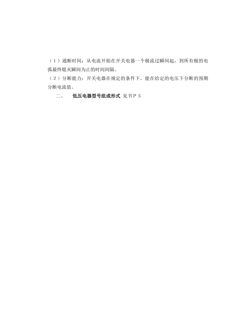电力拖动控制线路与技能训练教案全_第3页