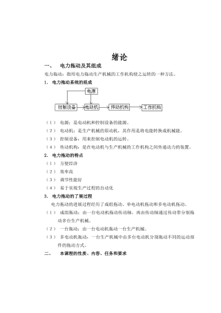 电力拖动控制线路与技能训练教案全