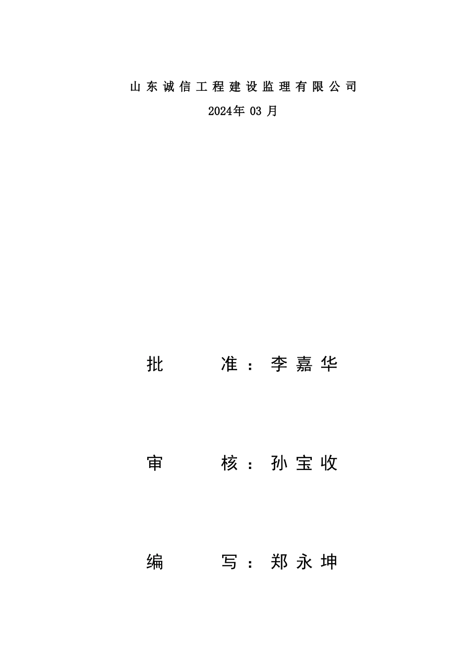 电力建设施工质量评价工作规划课件_第2页
