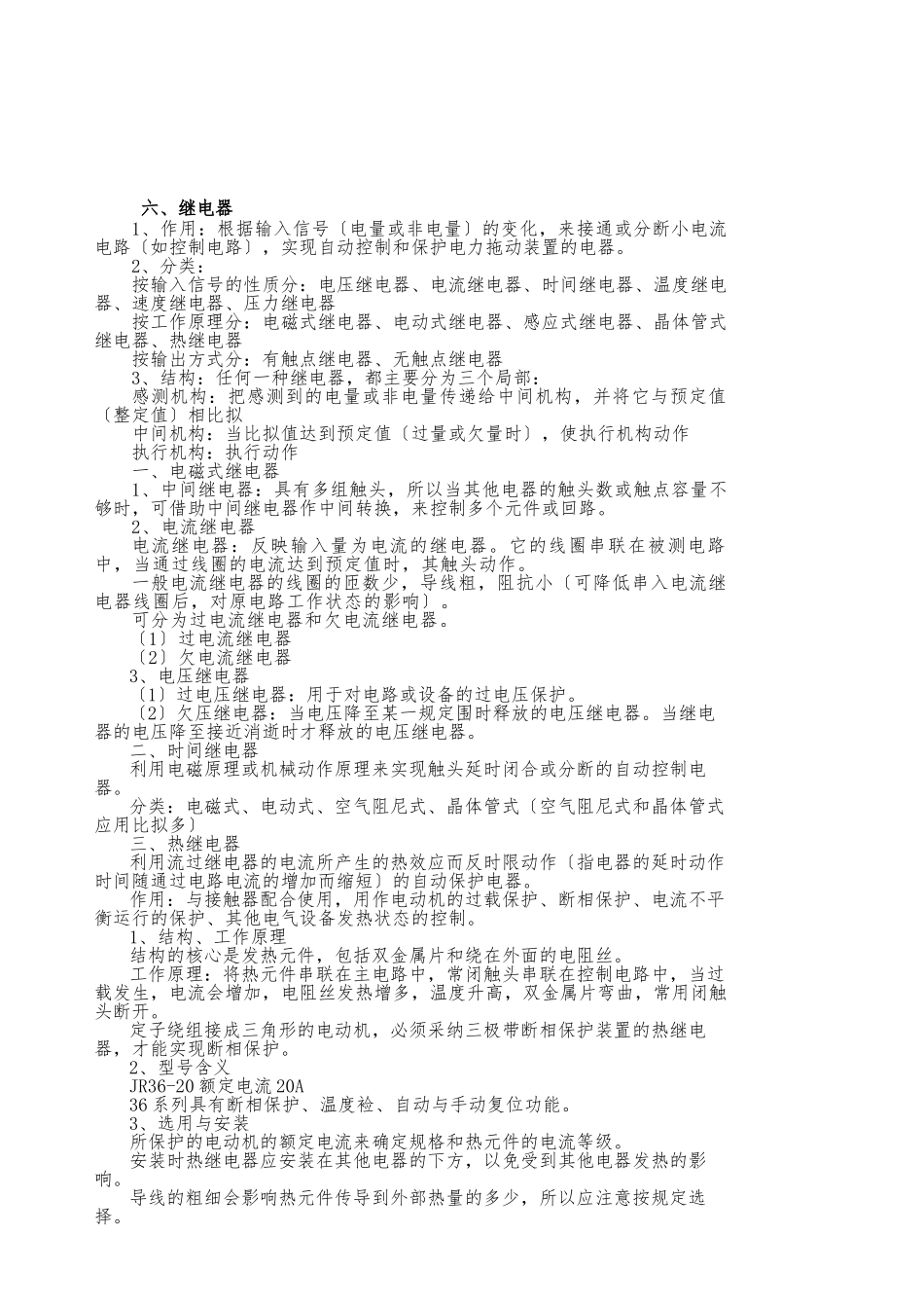 电力拖动控制线路与技能训练教案_第2页